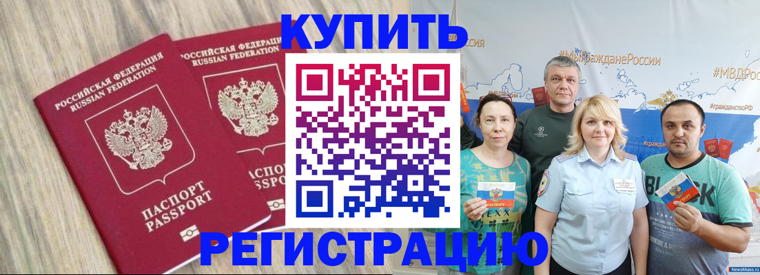 прописка для школы в Марксе