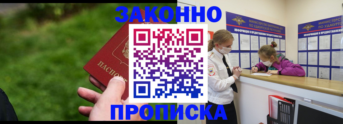 прописка для военкомата в Марксе