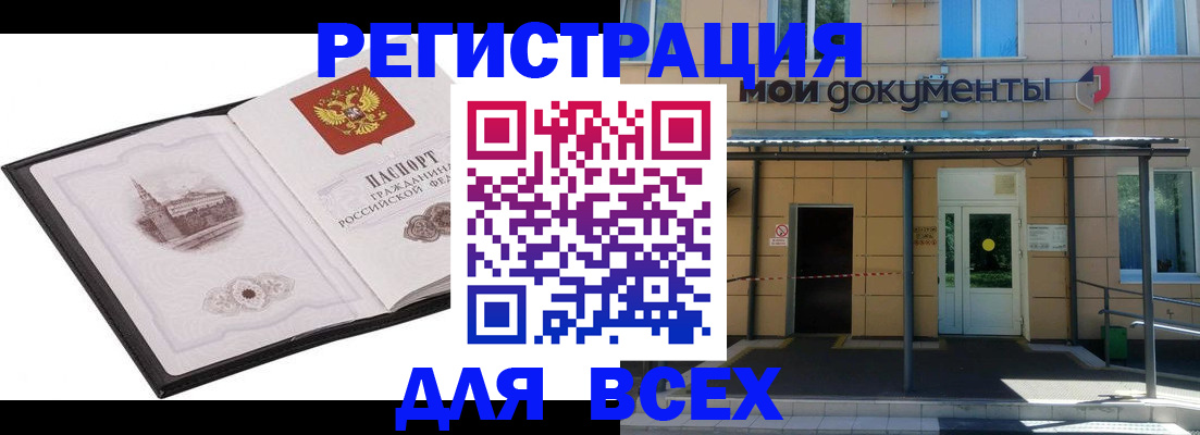 временная регистрация для школы в Марксе