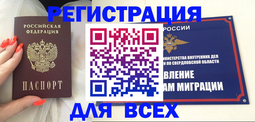прописка иностранных граждан в Марксе