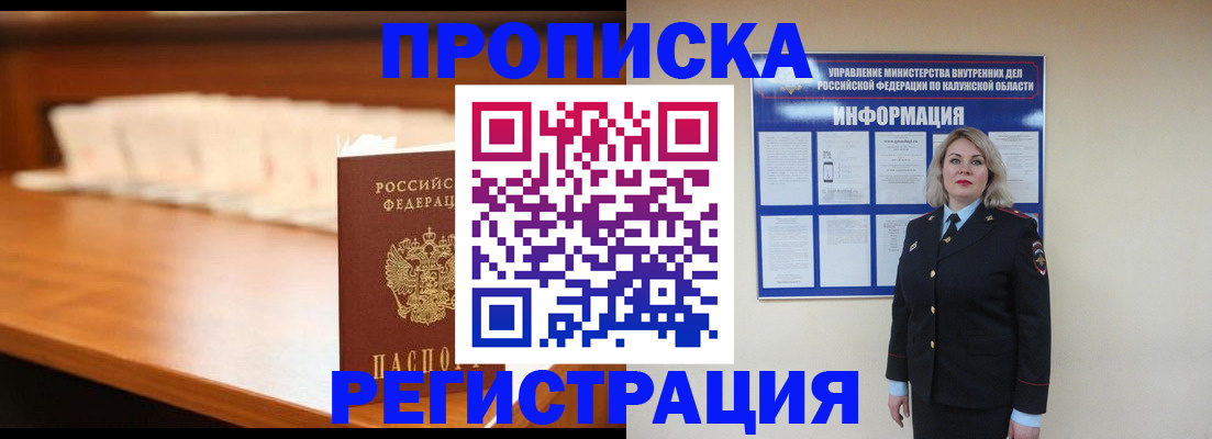 прописка законно в Марксе