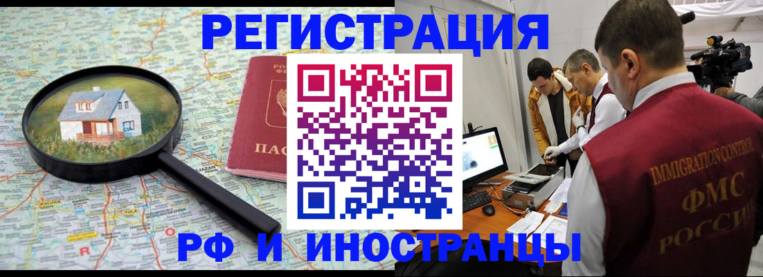 прописка законно в Марксе