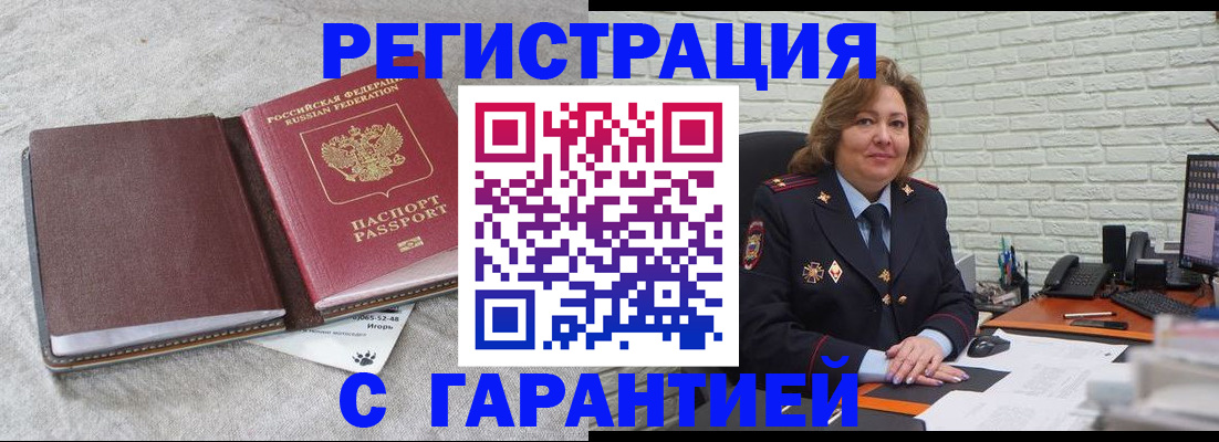 временная регистрация надежно в Марксе